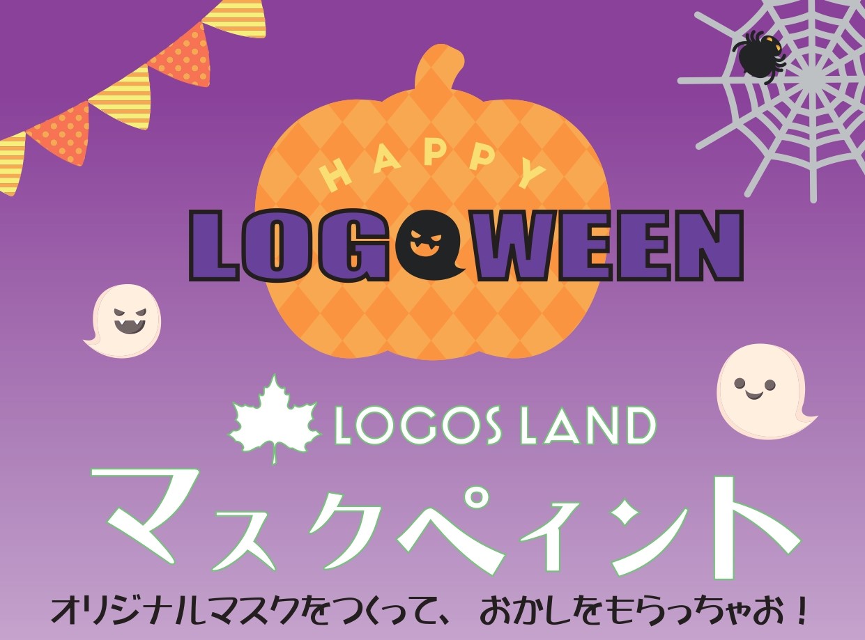 【秋のイベント開催中♪】ロゴウィンマスクペイントで「トリックオアトリート！」