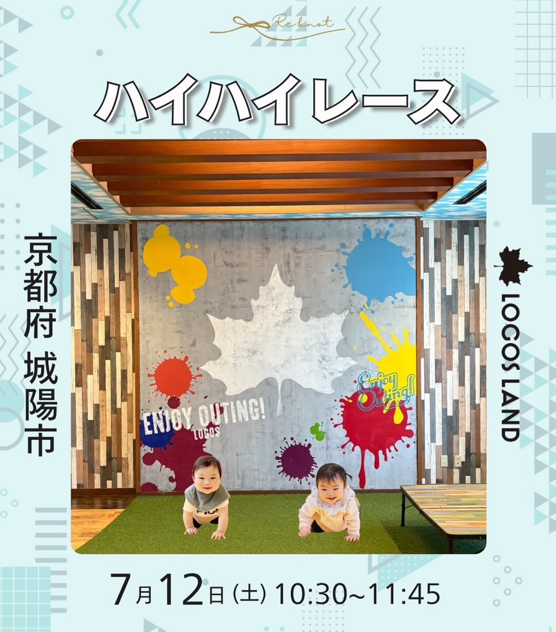 初開催！ハイハイレース