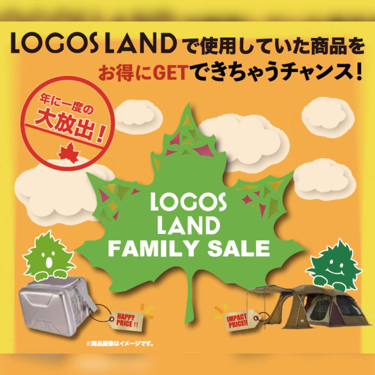 ファミリーセール2026開催決定！