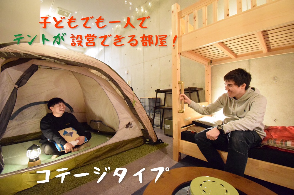 人気沸騰中！子どもでも１人でテントがたてられちゃう部屋！？