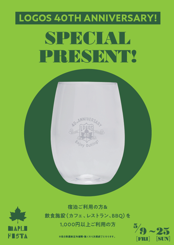 メイプルフェスタ開催記念！限定タンブラーをゲットしよう！！