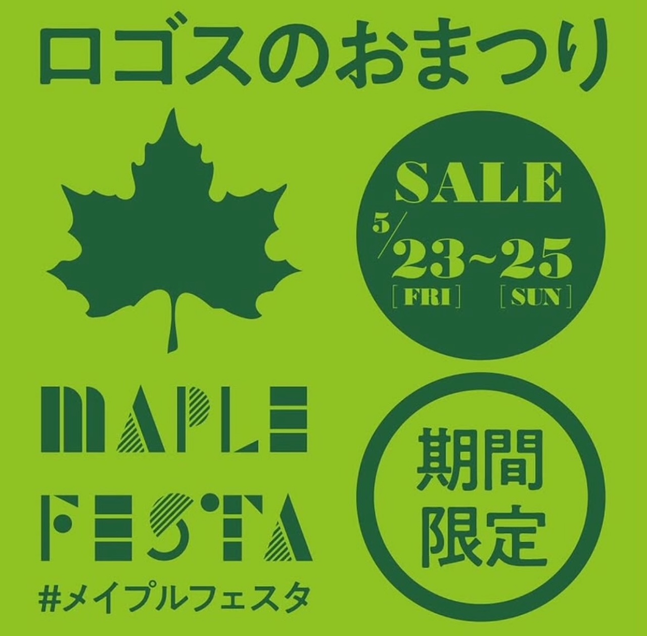 メイプルフェスタ開催！限定チュロスサンデーも！