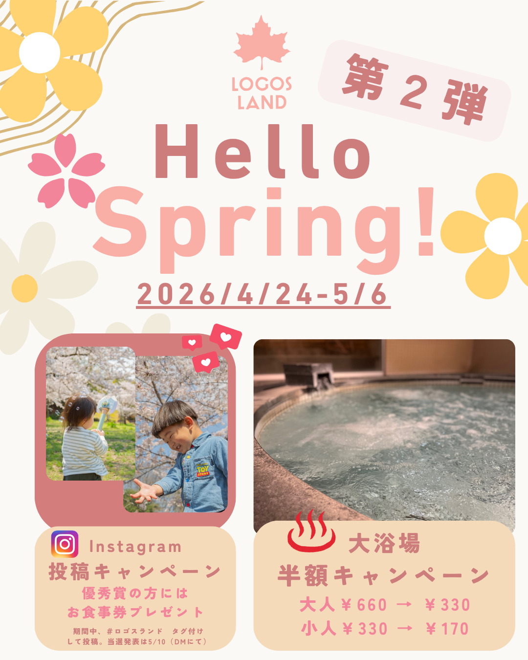Hello Spring!　第二弾！！